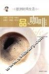 品咖啡 封面