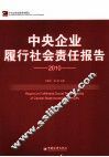 中央企业履行社会责任报告  2010 封面