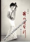 我的琵琶行 封面