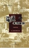 电通半月画报  老上海电影期刊经典  1935年5月-1935年11月 封面