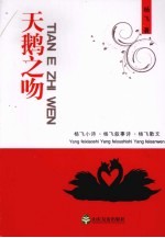 天鹅之吻 封面