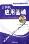 计算机应用基础 封面