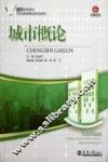 城市概论 封面