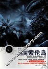 逃离索伦岛 封面
