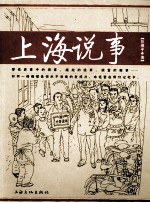 上海说事 封面