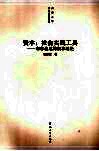 资本：社会实践工具  布尔迪厄的资本理论 电子书封面