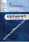 皮肤性病护理学 封面
