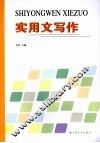 实用文写作 封面