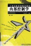 内部控制学 封面
