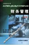财务管理  新编 封面