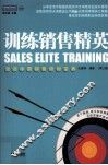 训练销售精英 封面