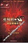 年轻的心  中央电视台经济频道创业英雄会  下 封面
