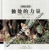 独处的力量  狮吼·豹语 封面