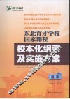 东北育才学校国家课程校本化纲要及实施方案  英语 封面