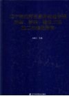 辽宁省庄河至盖州高速公路路基、桥梁、隧道工程施工标准化指南 封面