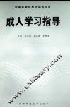 成人学习指导 封面