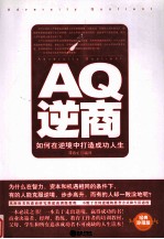 AQ逆商 封面