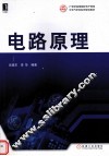 电路原理 封面