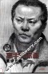 高手教你画  素描人像 封面