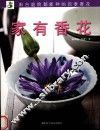 家有香花 封面