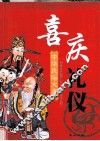 喜庆礼仪 封面