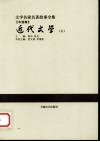 近代文学  上 封面