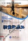 测量放线工 封面