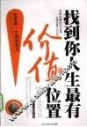 找到你人生最有价值的位置 封面