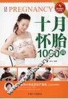 十月怀胎1000问 封面