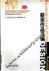 第九届全国大学生电子设计竞赛获奖作品选编  2009 封面