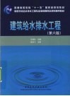 建筑给水排水工程