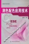 测色配色应用技术 封面