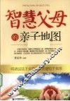智慧父母的亲子地图 封面