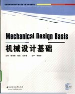 机械设计基础 封面