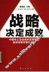 战略决定成败 封面