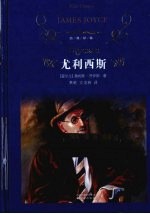 尤利西斯 封面