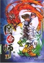 圆命师  2 封面