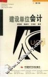 建设单位会计 封面