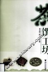 茶馔工坊 封面