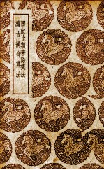 田亩比类乘除捷法  续古摘奇算法 封面