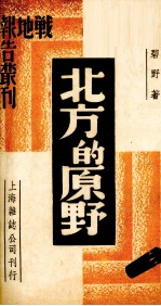 北方的原野 封面