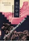 我们中国 封面
