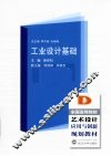 工业设计基础 封面