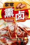 家常熏卤菜  详步图解版 封面