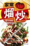 家常熘炒菜  详步图解版 封面