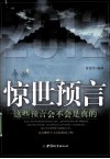 惊世预言 封面