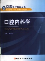 口腔内科学 封面