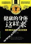 健康的身体这样来 封面