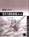 期货与期权教程 封面