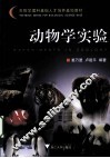 动物学实验 封面